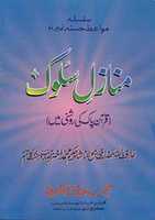 Free download Manazil E Sulook By Molana Shah Hakeem Akhtar free photo or picture to be edited with GIMP online image editor
