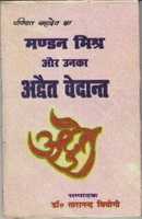 Безкоштовно завантажте Mandan Mishra aur unka adwait vedanta безкоштовно фото або зображення для редагування за допомогою онлайн-редактора зображень GIMP