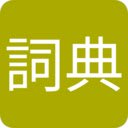 Schermata del dizionario mandarino + cantonese per l'estensione del negozio web Chrome in OffiDocs Chromium