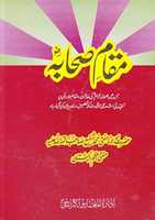 Free download maqam-e-sahabah-by-mufti-muhammad-shafi-r-a free photo or picture to be edited with GIMP online image editor