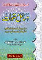 Free download Masail E Mastoorat By Molana Asadullah Umar Nomani free photo or picture to be edited with GIMP online image editor