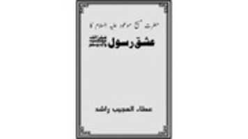 Unduh gratis maseehe-maood-ishqe-rasool-title foto atau gambar gratis untuk diedit dengan editor gambar online GIMP