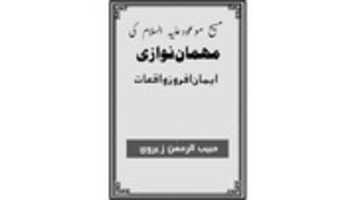 Free download maseehe-maood-ki-mehman-nawazi-02-title free photo or picture to be edited with GIMP online image editor