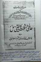 무료 다운로드 Maulana Abdullah Ludhianvi (ra) 무료 사진 또는 김프 온라인 이미지 편집기로 편집할 사진