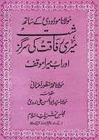 Free download Maulana Modudi Kay Sath Mayri Rafaqat Ki Sarguzisht Aur Ab Mayra Moaqqaf free photo or picture to be edited with GIMP online image editor