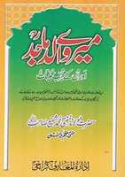 Free download Mayray Walid Majidra By Mufti Muhammad Shafi free photo or picture to be edited with GIMP online image editor