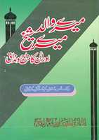 Free download Mayray Walid Mayray Shaykh By Mufti Taqi Usmani free photo or picture to be edited with GIMP online image editor