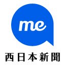 西日本新聞meに簡単アクセス  screen for extension Chrome web store in OffiDocs Chromium
