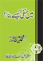 Free download Mein Hanfi Kaisay Bana By Molana Ameen Safdar Okarvi (r.a) free photo or picture to be edited with GIMP online image editor
