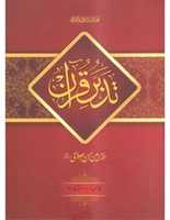 Free download Meraaj Aur Israa - Tadabbur i Quran - Amin Ahsan Islahi free photo or picture to be edited with GIMP online image editor