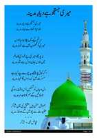 Free picture MERI JUSTUJU HAI DAYAR-E-MADINA to be edited by GIMP online free image editor by OffiDocs