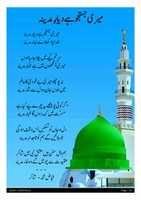 Free download MERI JUSTUJU HAI DAYAR-E-MADINA free photo or picture to be edited with GIMP online image editor