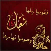 Free download Mid Shaban 2 free photo or picture to be edited with GIMP online image editor
