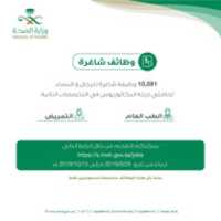 Free download Ministry Of Health Jobs 1441 free photo or picture to be edited with GIMP online image editor
