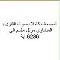 Free picture Minshawy_Murattal_48kbps------6236----ayat---quran to be edited by GIMP online free image editor by OffiDocs