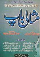 Free download misali-baap-by-shaykh-muhammad-haneef-abdul-majeed free photo or picture to be edited with GIMP online image editor