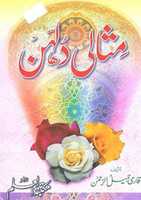 Free download Misali Dulhan By Molana Qari Jameel Ur Rahman free photo or picture to be edited with GIMP online image editor