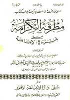 免费下载 Mitraqa Tul Kiramah By Molana Khalil Ahmad Saharanpur 免费照片或图片可使用 GIMP 在线图像编辑器进行编辑