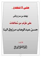 Free download Mokhalafat Albanna free photo or picture to be edited with GIMP online image editor