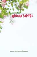 Free download Mominer Boishishto free photo or picture to be edited with GIMP online image editor