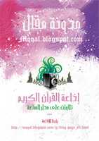 Free download mqqal-radio-quran free photo or picture to be edited with GIMP online image editor
