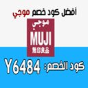 كوبون خصم موجي Экран купона MUJI для расширения интернет-магазина Chrome в OffiDocs Chromium