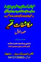 Free download Mukashifaat E Faqeer Pdf free photo or picture to be edited with GIMP online image editor