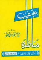 Free download Munazra E Ilm E Ghaib free photo or picture to be edited with GIMP online image editor