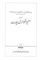 Free download muneer-inquiry-report-1953-urdu_title free photo or picture to be edited with GIMP online image editor