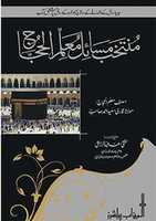 Free download Muntakhab Masail E Muallim Ul Hujjaj By Mufti Saad Abdur Razzaq free photo or picture to be edited with GIMP online image editor