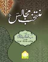 Free download Muntakhib Majalis Title free photo or picture to be edited with GIMP online image editor