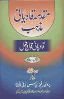 Free download Muqaddimah-Qadiani-Mazhab free photo or picture to be edited with GIMP online image editor