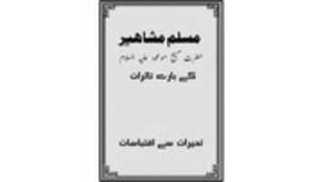 Free download muslim-mashaheer-tabsre-title free photo or picture to be edited with GIMP online image editor