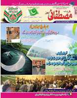 Free download Mustafai News March 2012 free photo or picture to be edited with GIMP online image editor