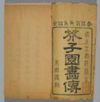 Free download Mustard Seed Garden, a Chinese Painters Manual free photo or picture to be edited with GIMP online image editor