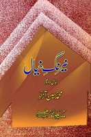 Free download Nairang E Khayal Md Hussain Azad free photo or picture to be edited with GIMP online image editor