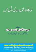 Free download namaz-e-qaza free photo or picture to be edited with GIMP online image editor