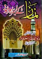 Free download Namaz Kay Asraar O Ramooz By Molana Zulfiqar Ahmad Naqshbandi free photo or picture to be edited with GIMP online image editor