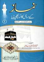 Gratis download Namaz Kay Masail Ka Encyclopedia Door Mufti Muhammad Inamul Haq Qasmi gratis foto of afbeelding om te bewerken met GIMP online afbeeldingseditor