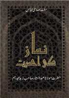 Бесплатно скачать Namaz Ki Ahmiyat By Mufti Abdus Sattaar бесплатное фото или изображение для редактирования с помощью онлайн-редактора изображений GIMP