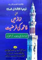 Free download NAMAZ MA FATIHAM KI FAZILAT MUHAMMAD BIN ABDULLAH SHUJA Title free photo or picture to be edited with GIMP online image editor
