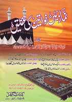 無料ダウンロードNamazMaynKhawateen Ki Ghaflatein By Hazrat Mufti Rasheed Ahmad Ludhyanvi（ra）無料の写真または画像をGIMPオンライン画像エディターで編集