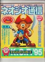 Free download Neo Geo Tsushin Vol. 2 free photo or picture to be edited with GIMP online image editor