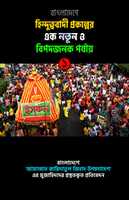 Free download NGH Hindutto 1 free photo or picture to be edited with GIMP online image editor