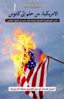Unduh gratis Nightmare Of The American Dream Arabic foto atau gambar gratis untuk diedit dengan editor gambar online GIMP