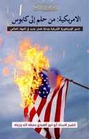 Descărcați gratuit Coșmarul visului american în arabă fotografie sau imagini gratuite pentru a fi editate cu editorul de imagini online GIMP