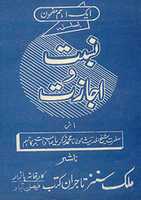 免费下载 Nisbat O Ijazat By Molana Muhammad Zakariyya Sahib 免费照片或图片可使用 GIMP 在线图像编辑器进行编辑