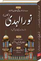 Free download Noor Ul Huda Kalan free photo or picture to be edited with GIMP online image editor