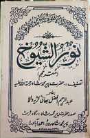 Free download Noor Us Shoyukh free photo or picture to be edited with GIMP online image editor