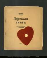 Free download Olga Vladimirovna Rozanova (1886 - 1918)  free photo or picture to be edited with GIMP online image editor
